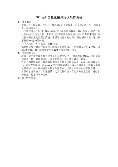 瓦斯含量参数测定仪操作步骤