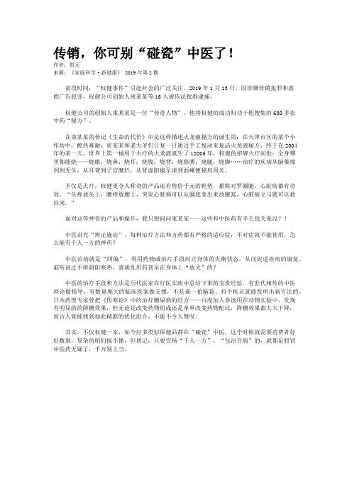 传销，你可别“碰瓷”中医了！