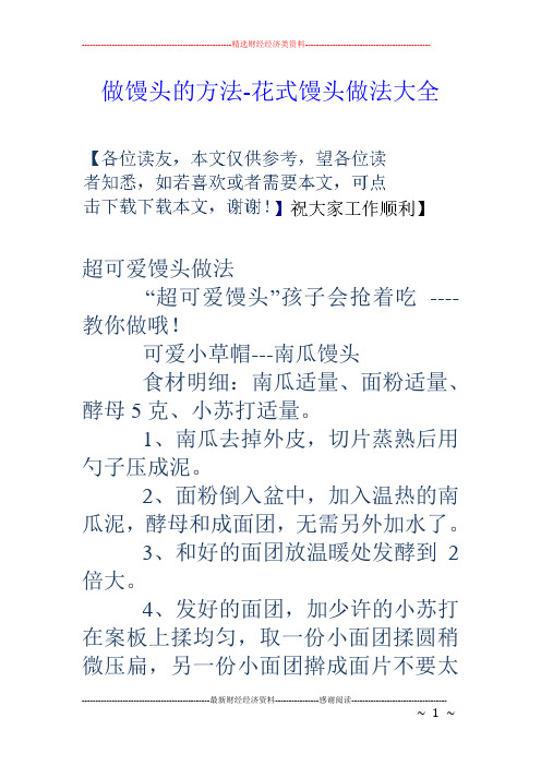 做馒头的方法花式馒头做法大全