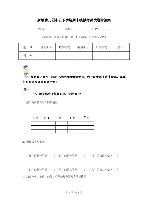新版幼儿园小班下学期期末模拟考试试卷附答案