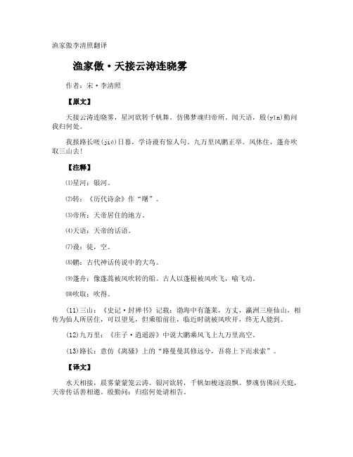 渔家傲李清照翻译