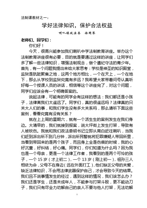 法制课讲稿