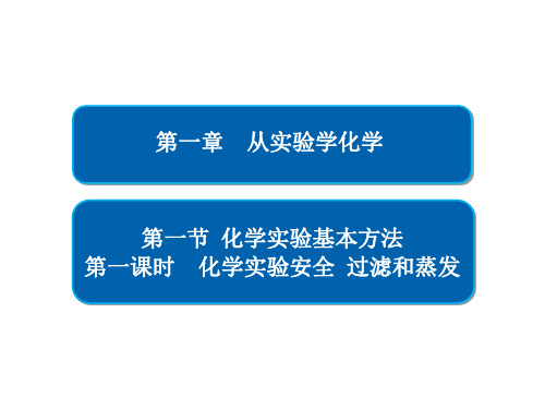 人教版高一化学必修1 同步教学课件(60份)