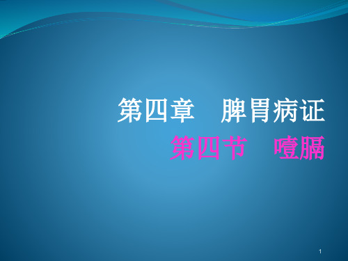 曀膈