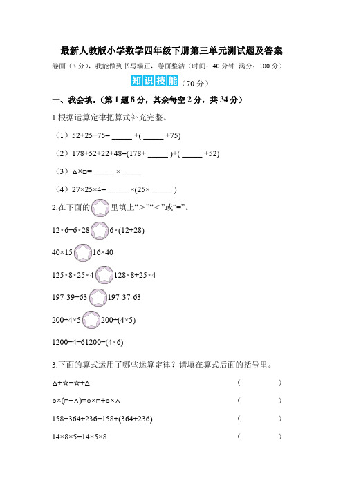 人教版四年级数学下册第三单元测试题及答案