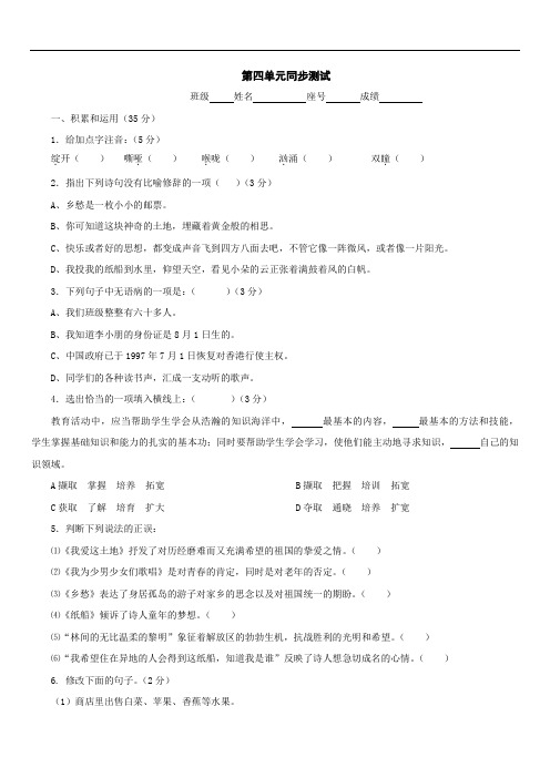 初中七年级语文题库 语文：第四单元同步测试(语文版七年级下)