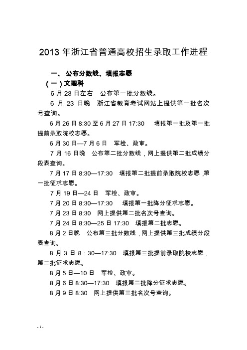 2013年录取工作进程(1)