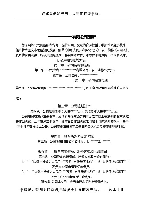 公司章程(设执行董事)范本