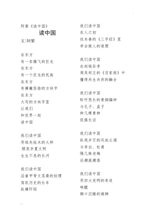 阿紫《读中国》