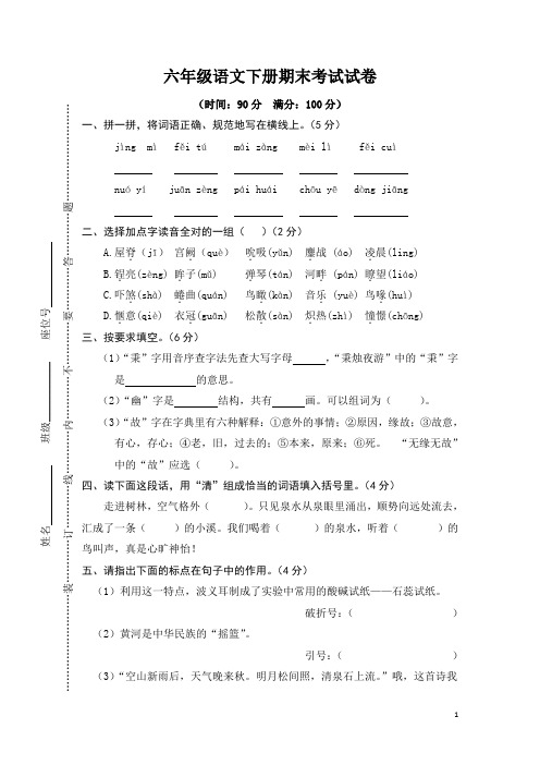 六年级语文下册期末考试试题及答案