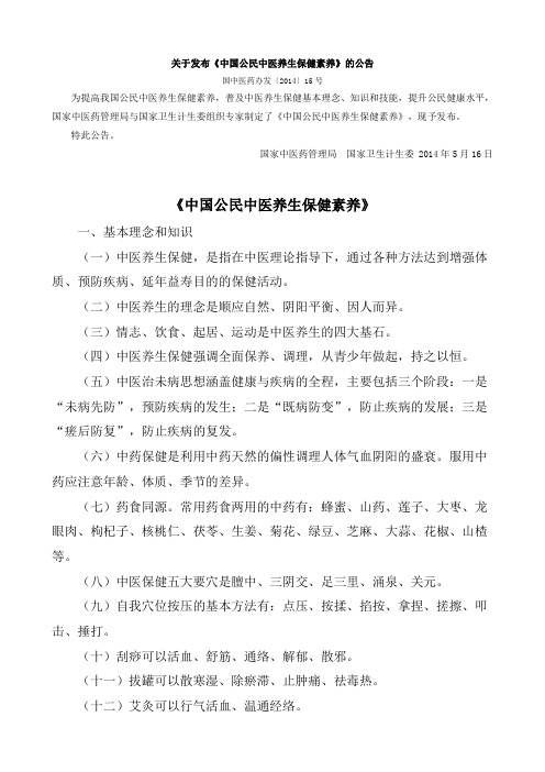 中国公民中医养生保健素养