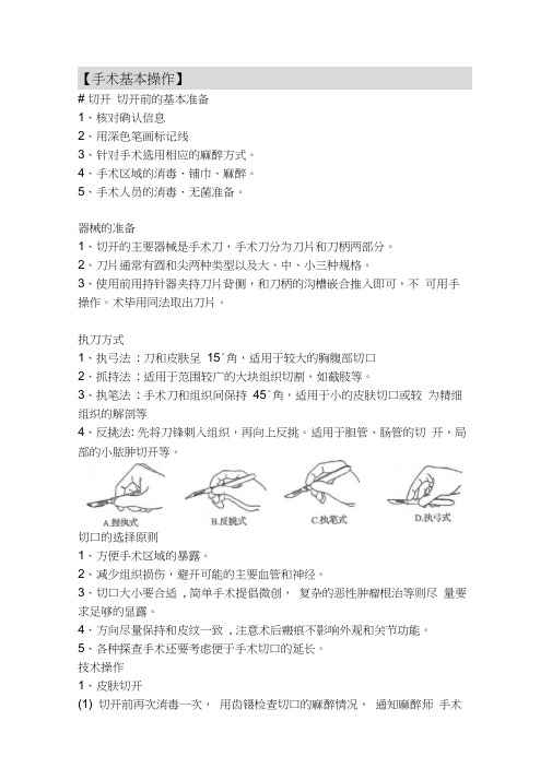 手术基本操作