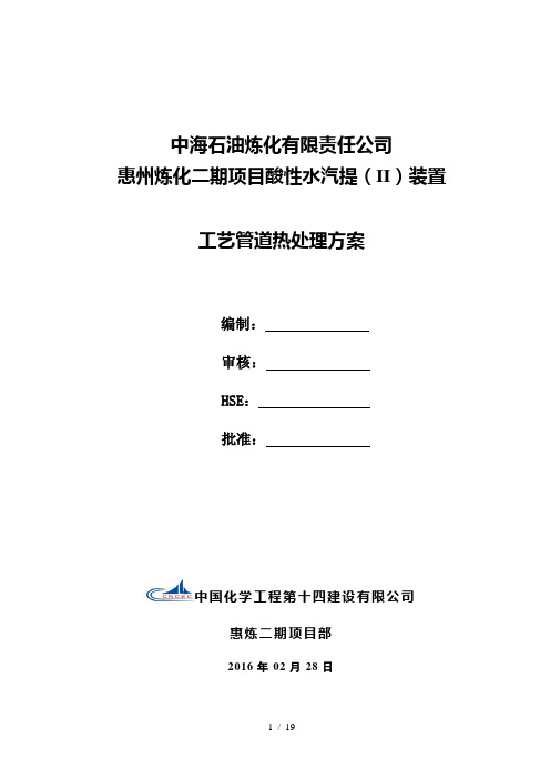 工艺管道热处理施工方案(136单元终版)