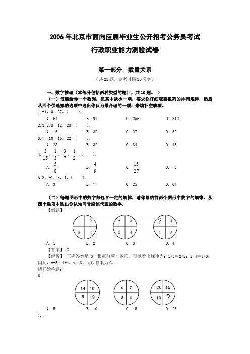 2006年北京市行政能力测试真题及答案解析(应届)【完整+答案+解析】