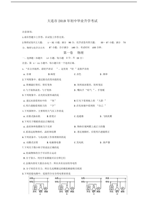 (word完整版)大连市中考物理试题及答案,文档.docx