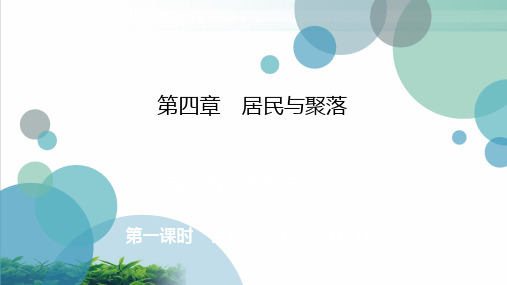 人教版《人口与人种》优秀PPT