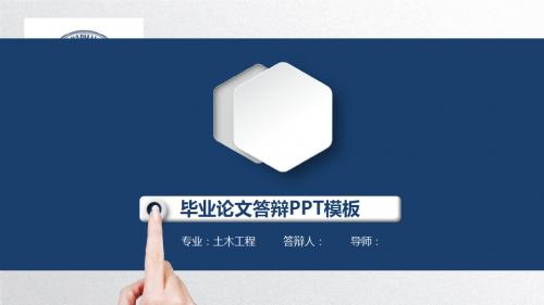 东北师范大学大学生毕业答辩毕业论文毕业答辩开题报告优秀PPT模板