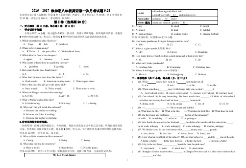 2016—2017 秋学期八年级英语第一次月考试题