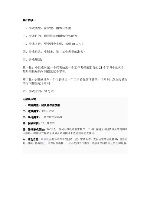 素质拓展训练(附图)