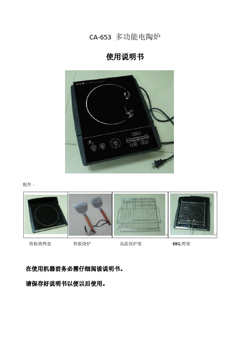 CA-653电陶炉使用说明书及注意事项