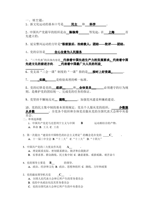 党课复习试题