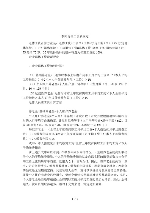 教师退休工资新规定