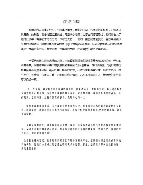 点评回复集锦