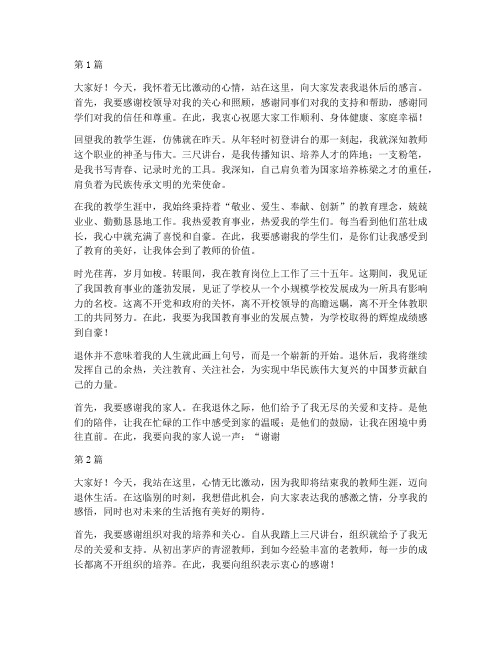 老教师退休后的感言(3篇)