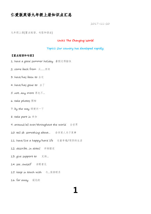 仁爱版英语九年级上册知识点汇总