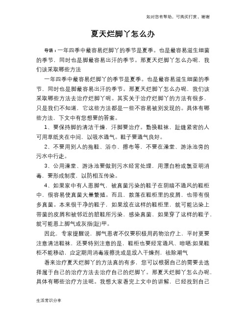 夏天烂脚丫怎么办