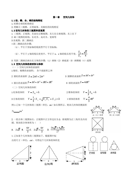 高中数学必修2知识点总结第一章空间几何体