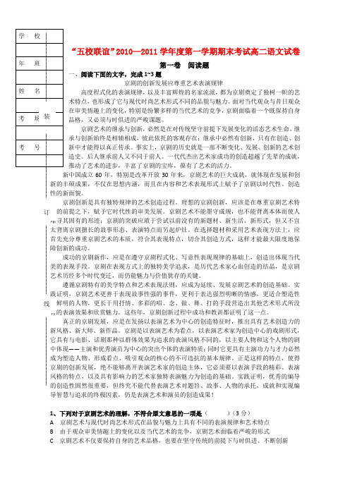 黑龙江“五校联谊”高二语文上学期期末考试试题