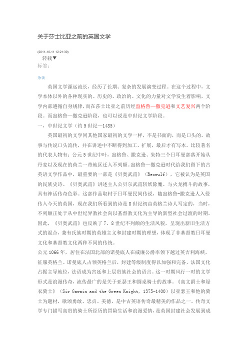 Shakespeare之前的英国文学简单介绍