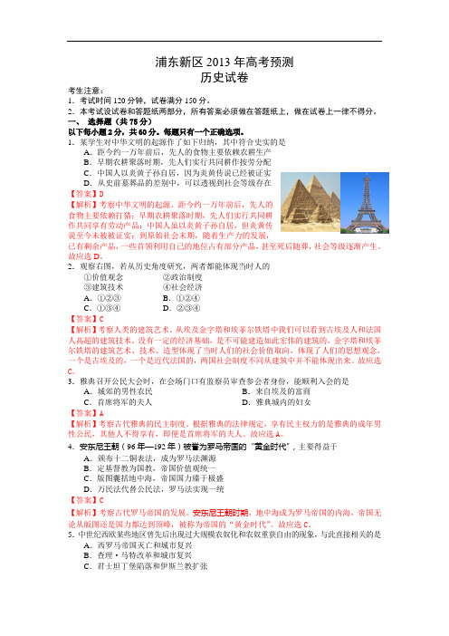 历史高考模拟题-高中历史题及答案-上海市浦东新区2013届高三下学期二模试题16