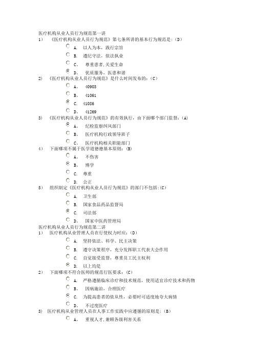 医疗机构从业人员行为规范