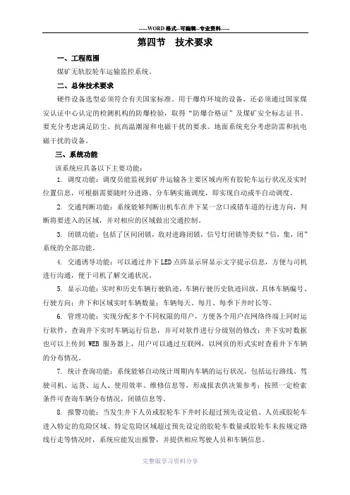 煤矿无轨胶轮车运输监控系统