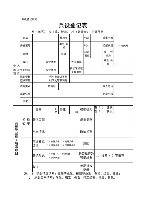 兵役登记表模板