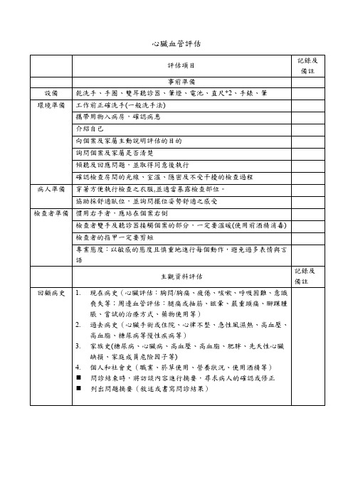 心脏血管评价