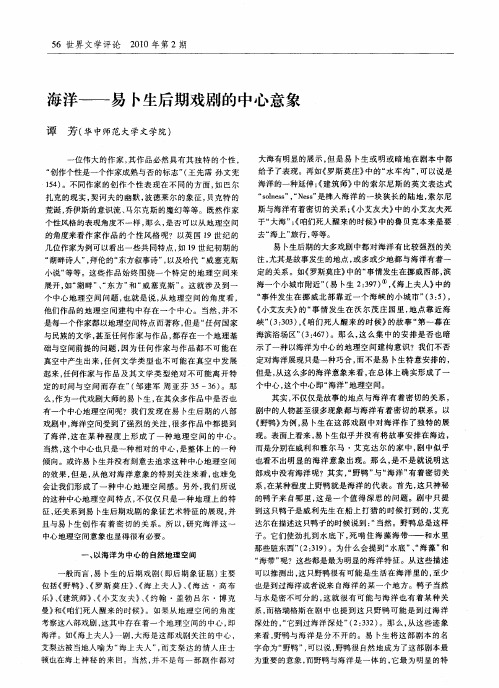 海洋——易卜生后期戏剧的中心意象