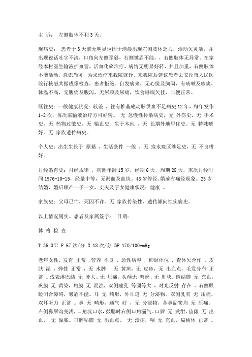 脑血栓入院记录