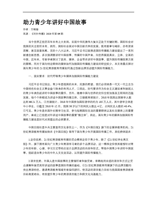 助力青少年讲好中国故事