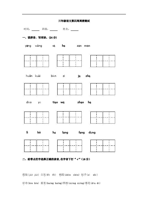 三年级上册语文第2周周清试题∣人教部编版,