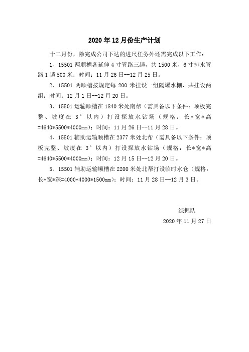 综掘队月度工作计划