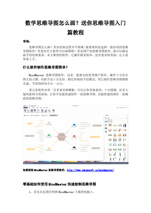 数学思维导图怎么画？送你思维导图入门篇教程