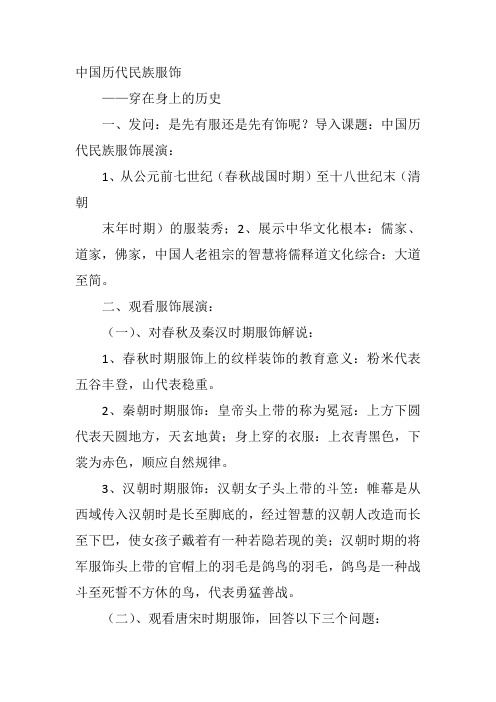 高中美术《破蛹成蝶——服装…》2曾茹金PPT课件 一等奖名师公开课比赛优质课评比
