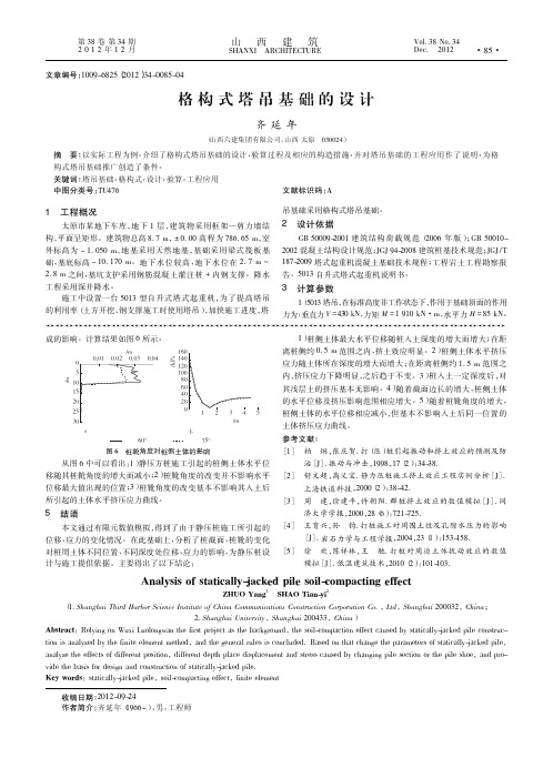 格构式塔吊基础的设计