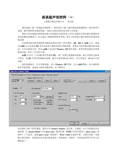 谈谈超声相控阵(4)