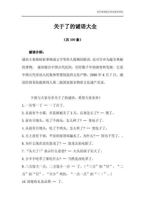 了字的谜语是什么