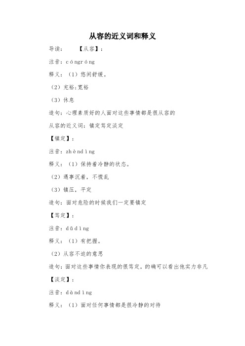 从容的近义词和释义