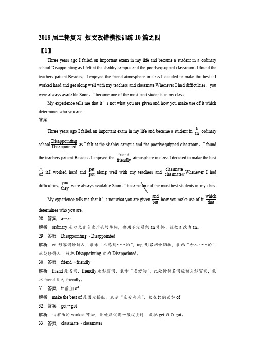 2018届二轮复习 短文改错模拟训练10篇之四 学案(8页word版)